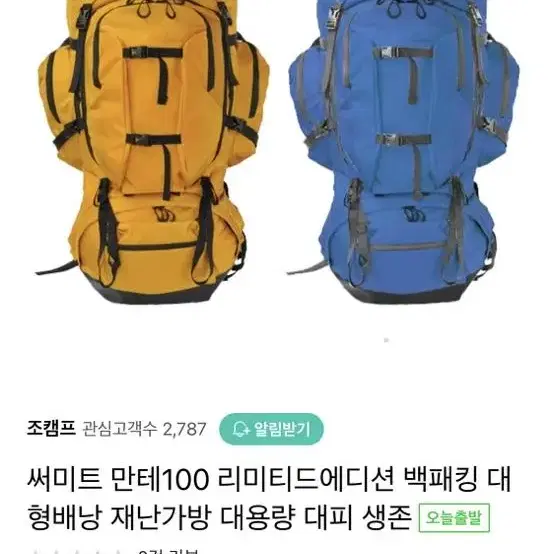 써미트 만테 100 대형배낭 백패킹 생존 대피 가방