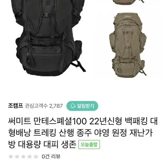 써미트 만테 100 백패킹 대형배낭 재난생존 대피