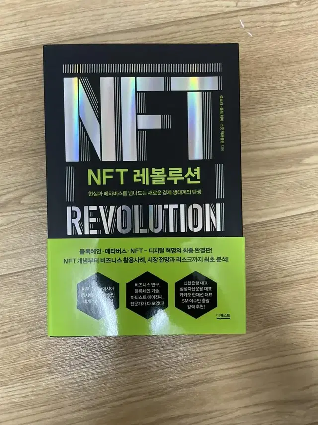 NFT책