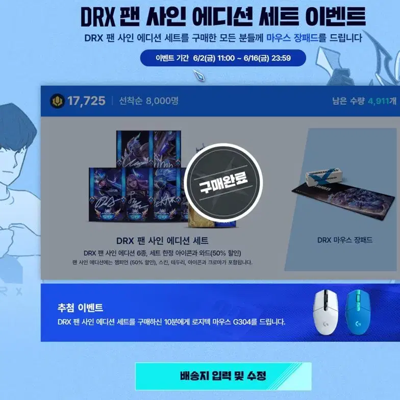 DRX 팬사인 에디션 장패드 판매합니다