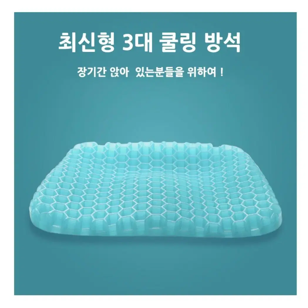 고급형 최신형 3세대 쿨링 방석 방석 ( 커버증정 )새상품 무료배송