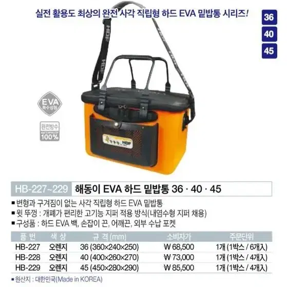 해동 HB-228 해동이 EVA 하드 밑밥통40L 국산 삐꾸통40리터