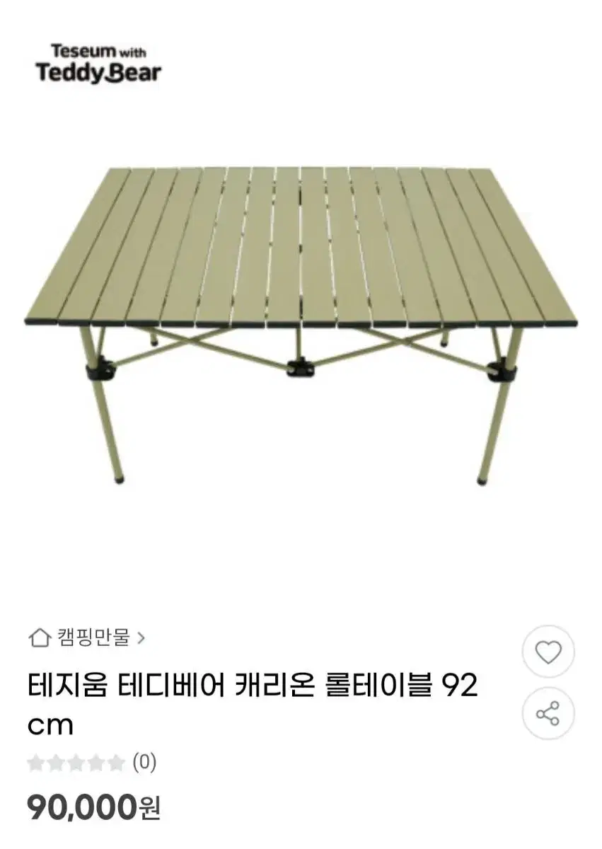 무료배송)테지움 테디베어 캐리온 롤테이블 92cm