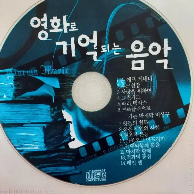 영화음악 CD