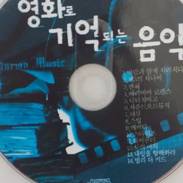 영화음악 CD