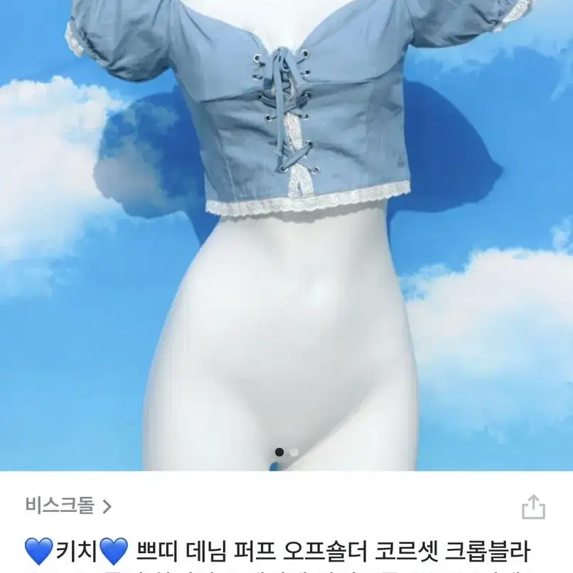 퍼프 데님 크롭 블라우스