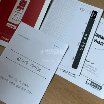 박기호T 중앙대 경희대 논술자료 (일괄) | 브랜드 중고거래 플랫폼, 번개장터 박기호T 중앙대 경희대 논술자료 (일괄) | 브랜드 중고거래 플랫폼, 번개장터