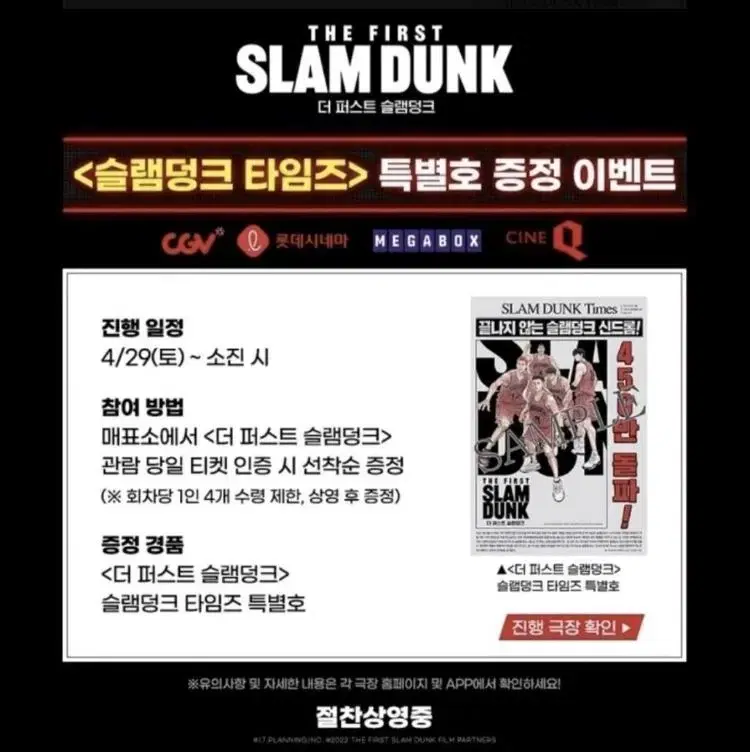 SLAM DUNK Week 17 Special Issue Times pre-order benefit