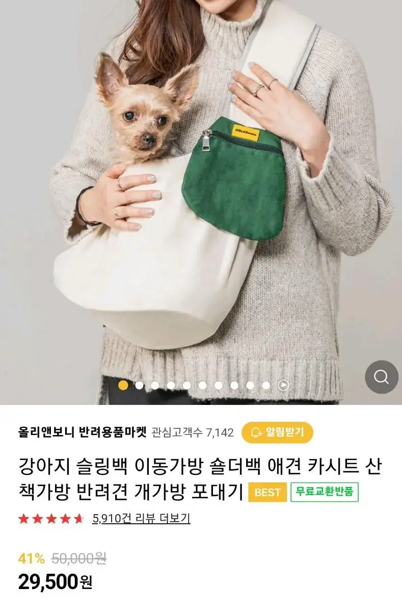 올리앤보니 강아지 슬링백 판매합니다. 강아지가방