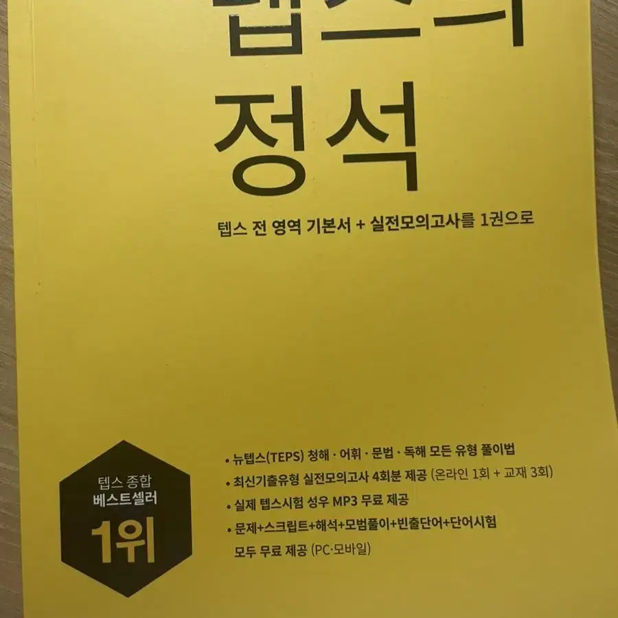 텝스의 정석