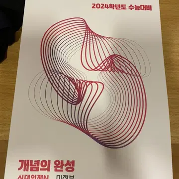 시대인재 권경수 개념의완성 미적분 | 브랜드 중고거래 플랫폼, 번개장터