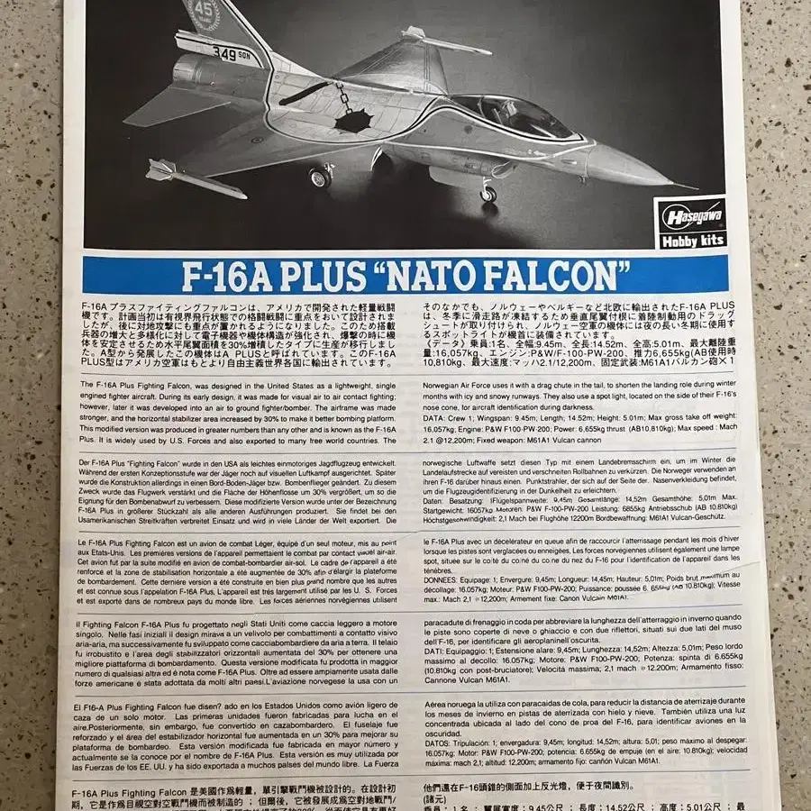 하세가와 프라모델, 1/48 F-16A PLUS NATO FALCON