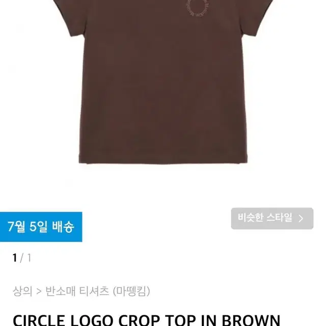 반택포) 마뗑킴 반팔 CIRCLE LOGO CROP TOP IN BROW