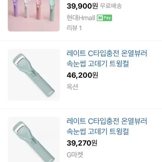 트윙컬 속눈썹 고데기