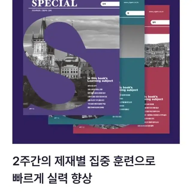 2024 이감 스페셜