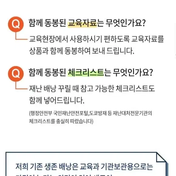 재난생존 가방