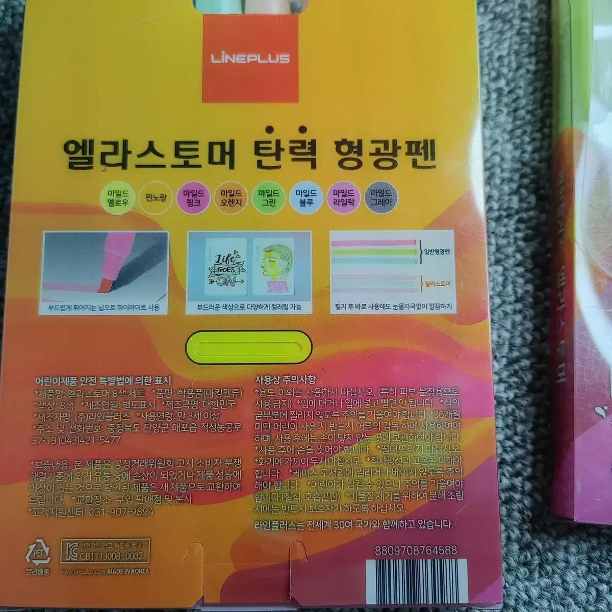 라인플러스 엘라스토머 탄력 8색 형광펜 필기도구 마킹