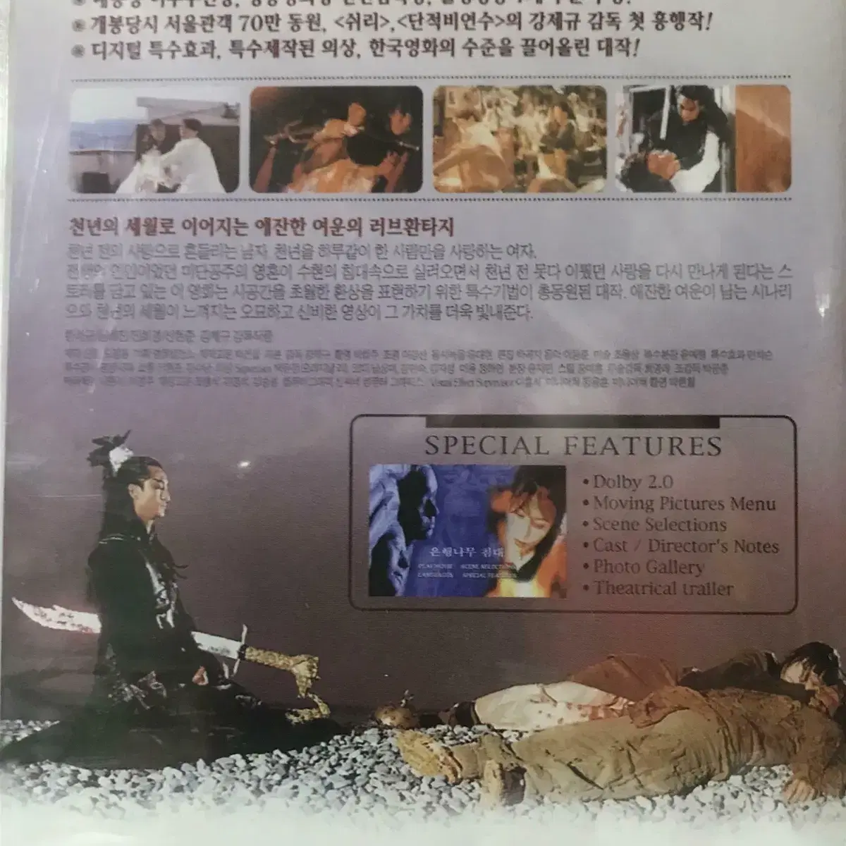 은행나무 침대 (1disc) DVD