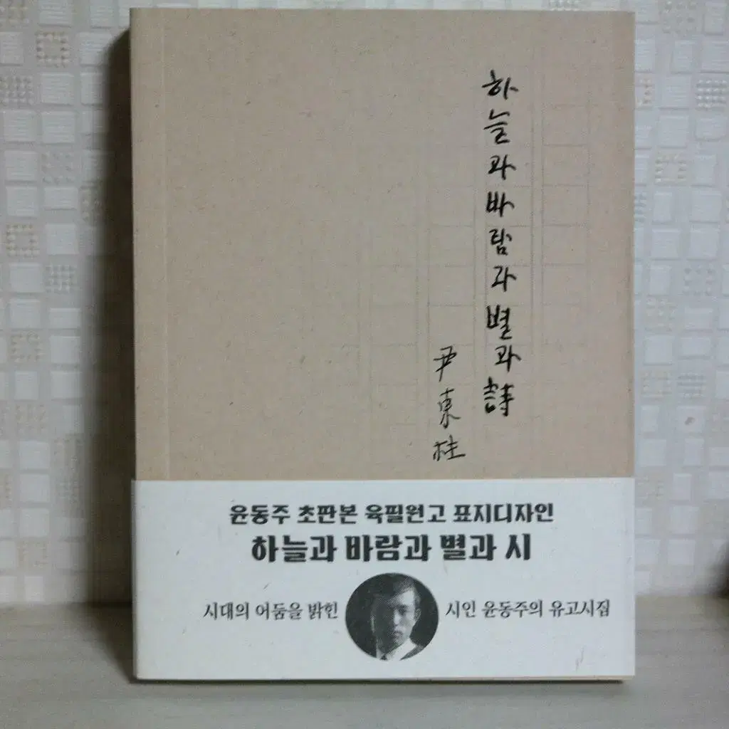 First Edition of Haneul and Wind and Stars and Poems (Minibook)