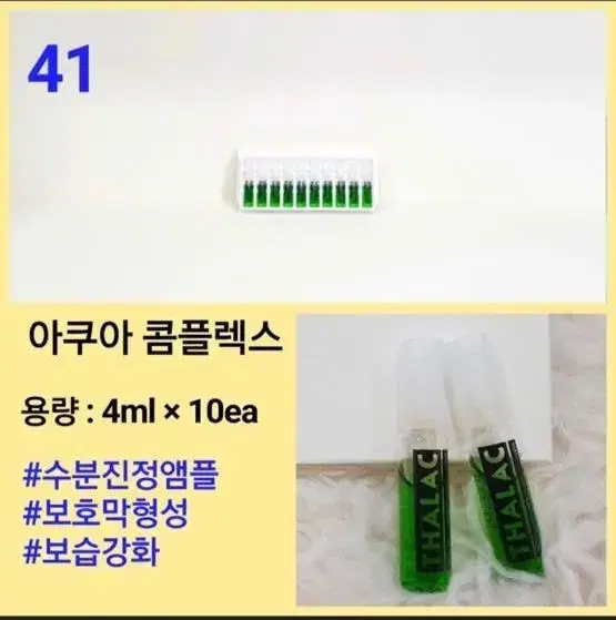 콤플렉스 아쿠아 4ml x8