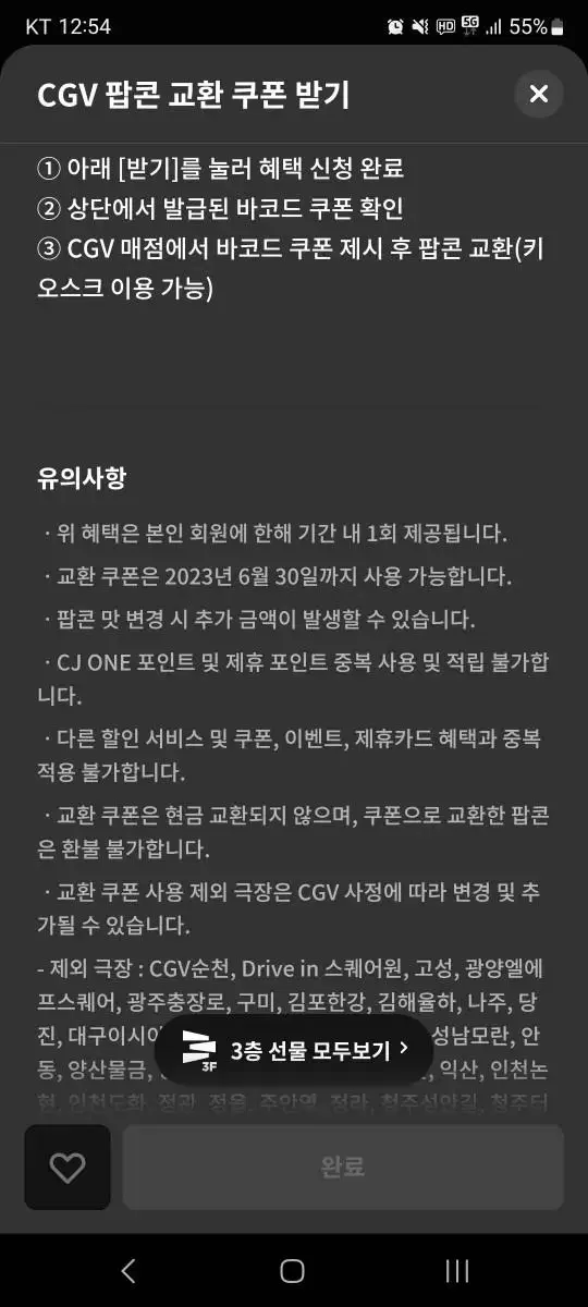 Cgv 팝콘 쿠폰 | 브랜드 중고거래 플랫폼, 번개장터