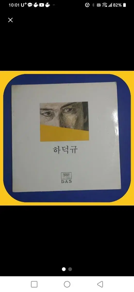 하덕규 신곡집 초판LP NM/M