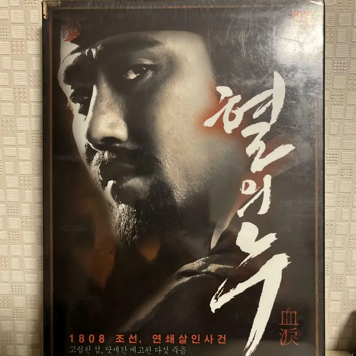 혈의 누  (2disc) DVD