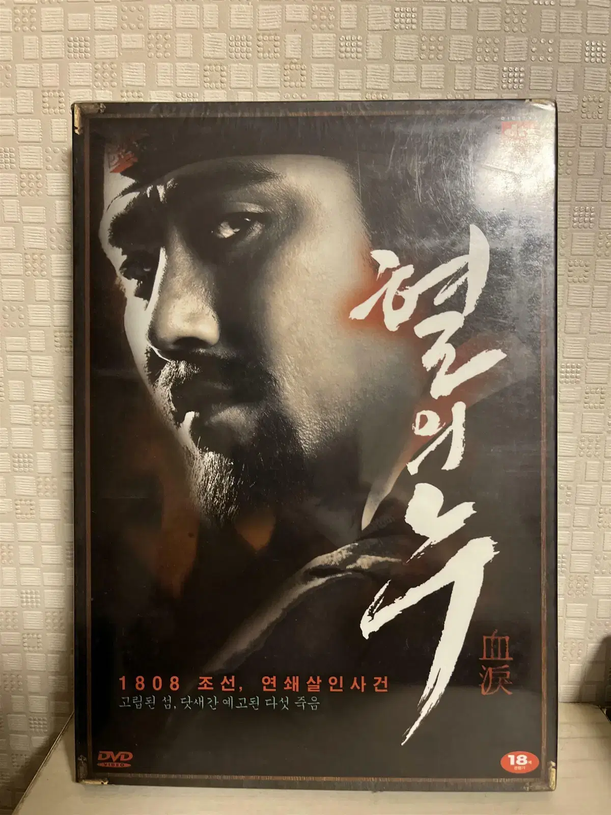 혈의 누  (2disc) DVD