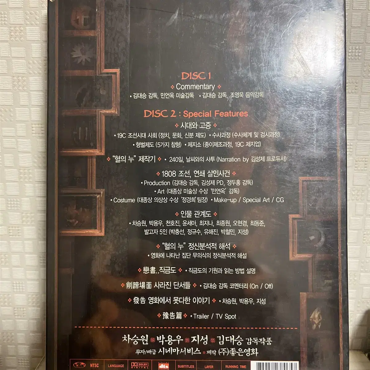 혈의 누  (2disc) DVD