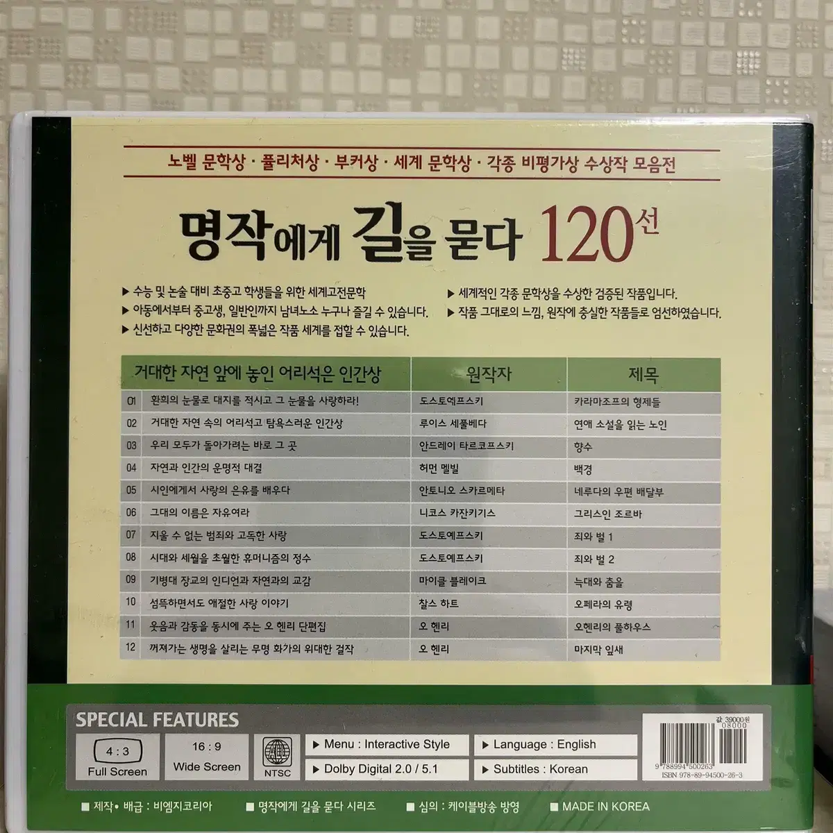 거대한 자연 앞에 놓인 어리석은 인간상 편 (12disc)