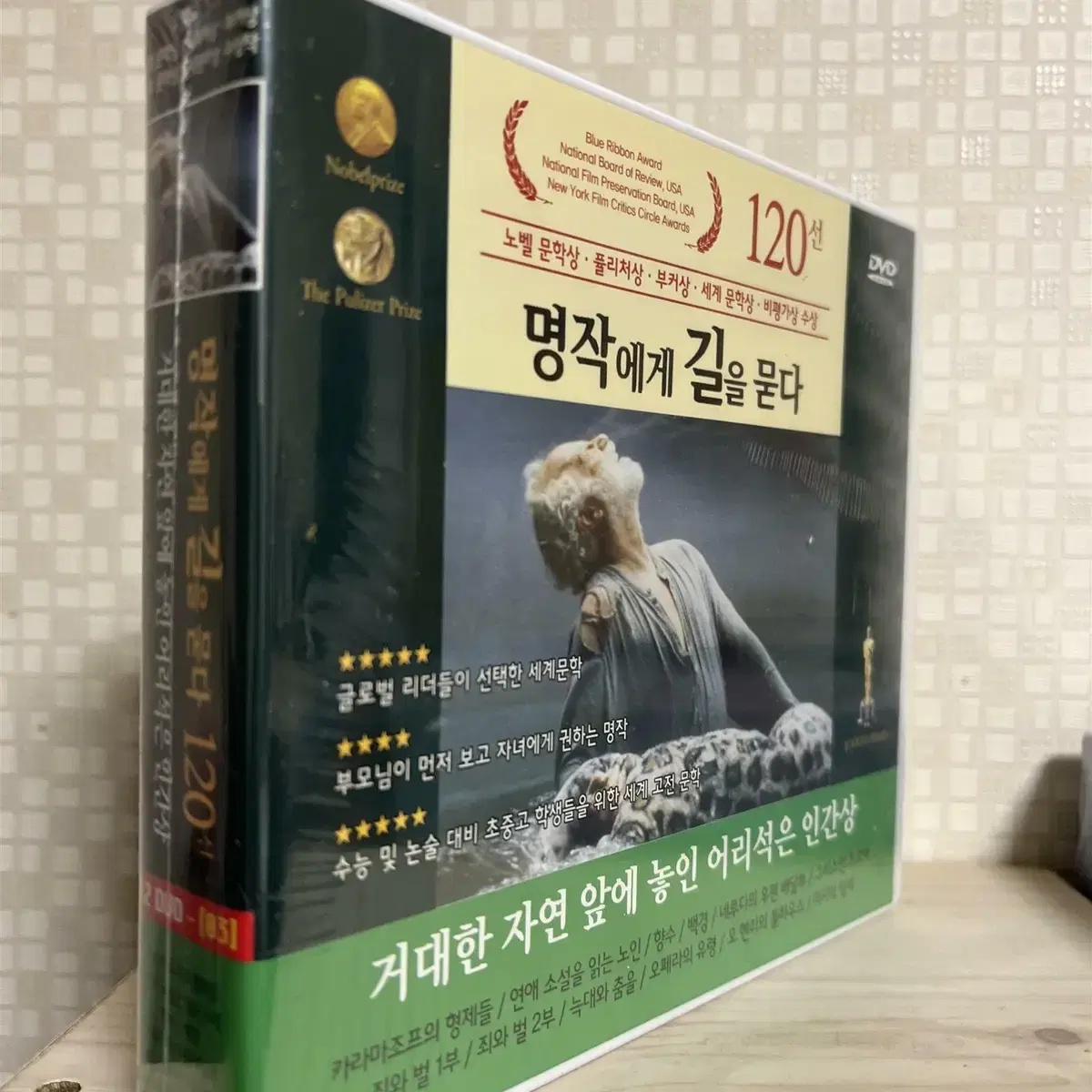 거대한 자연 앞에 놓인 어리석은 인간상 편 (12disc)