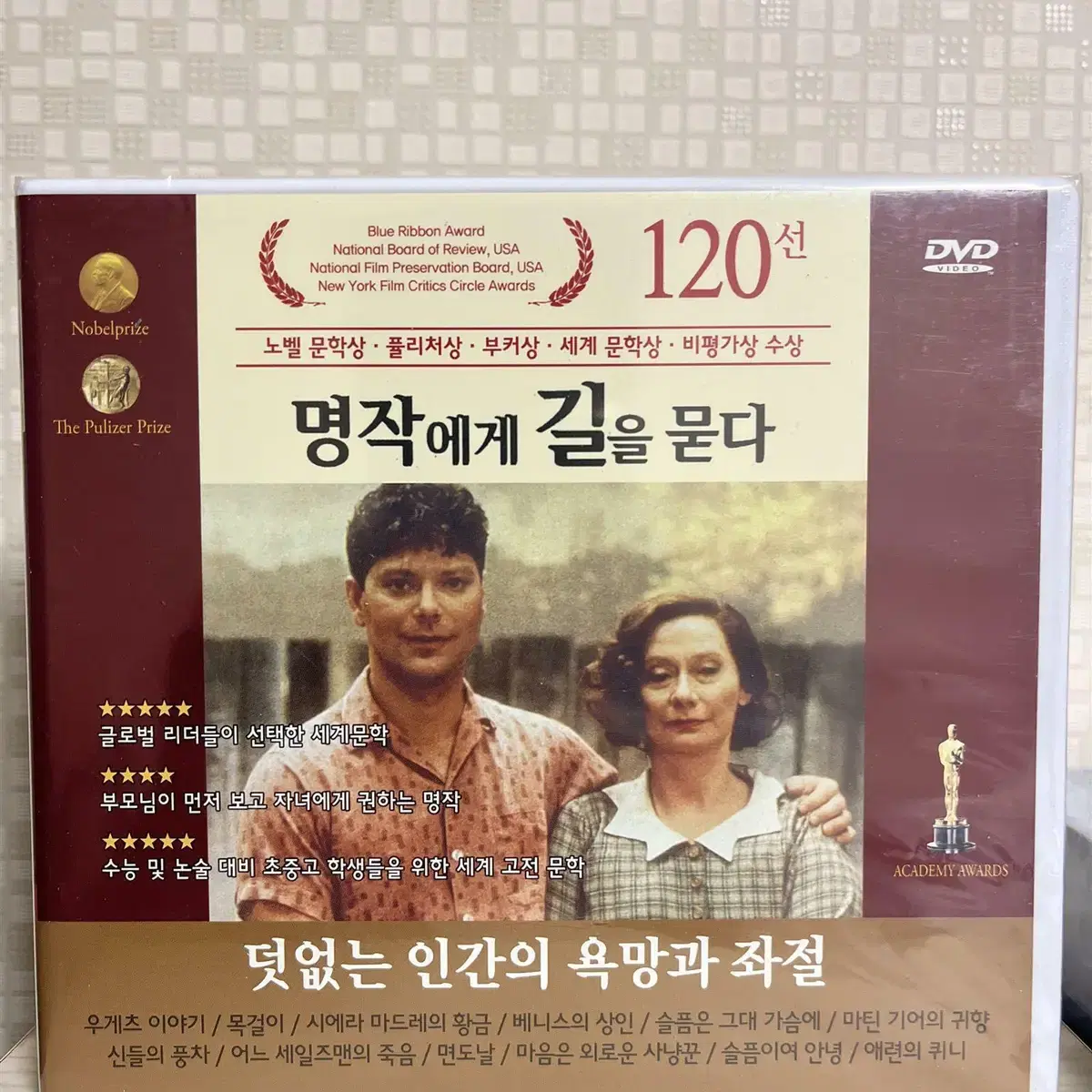 덧없는 인간의 욕망과 좌절 편 (12disc)