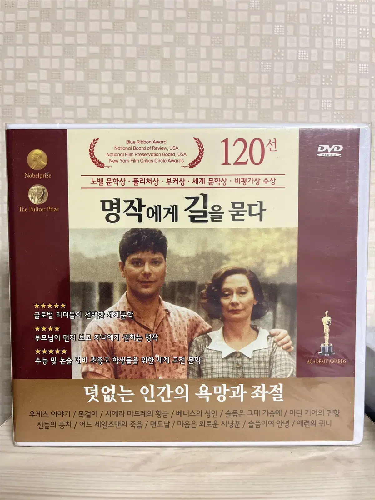 덧없는 인간의 욕망과 좌절 편 (12disc)