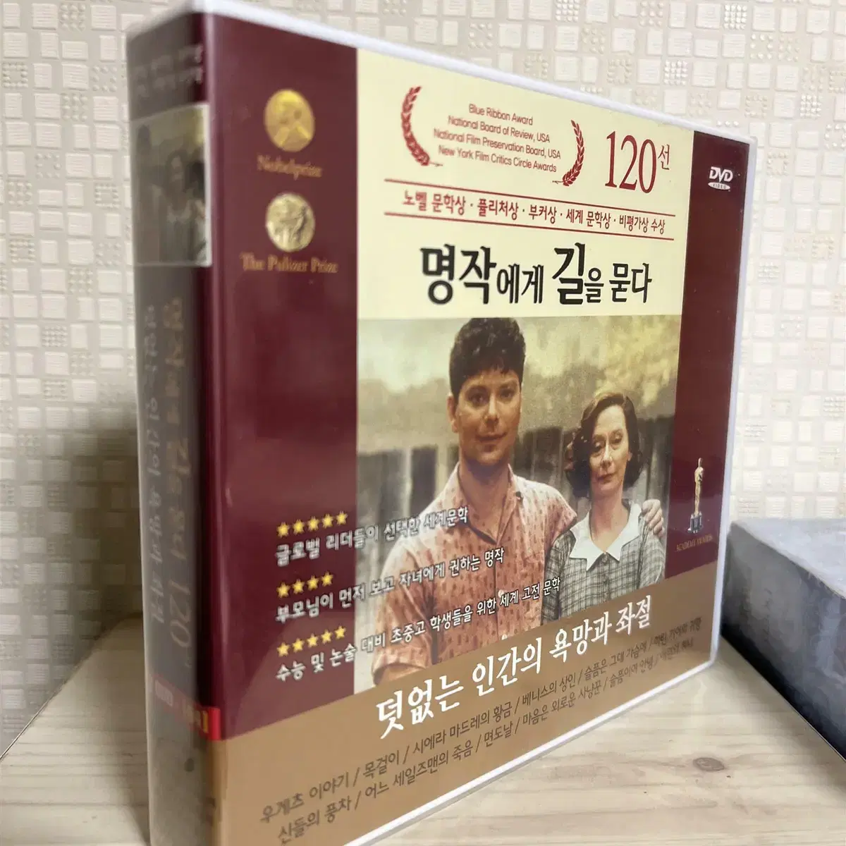 덧없는 인간의 욕망과 좌절 편 (12disc)