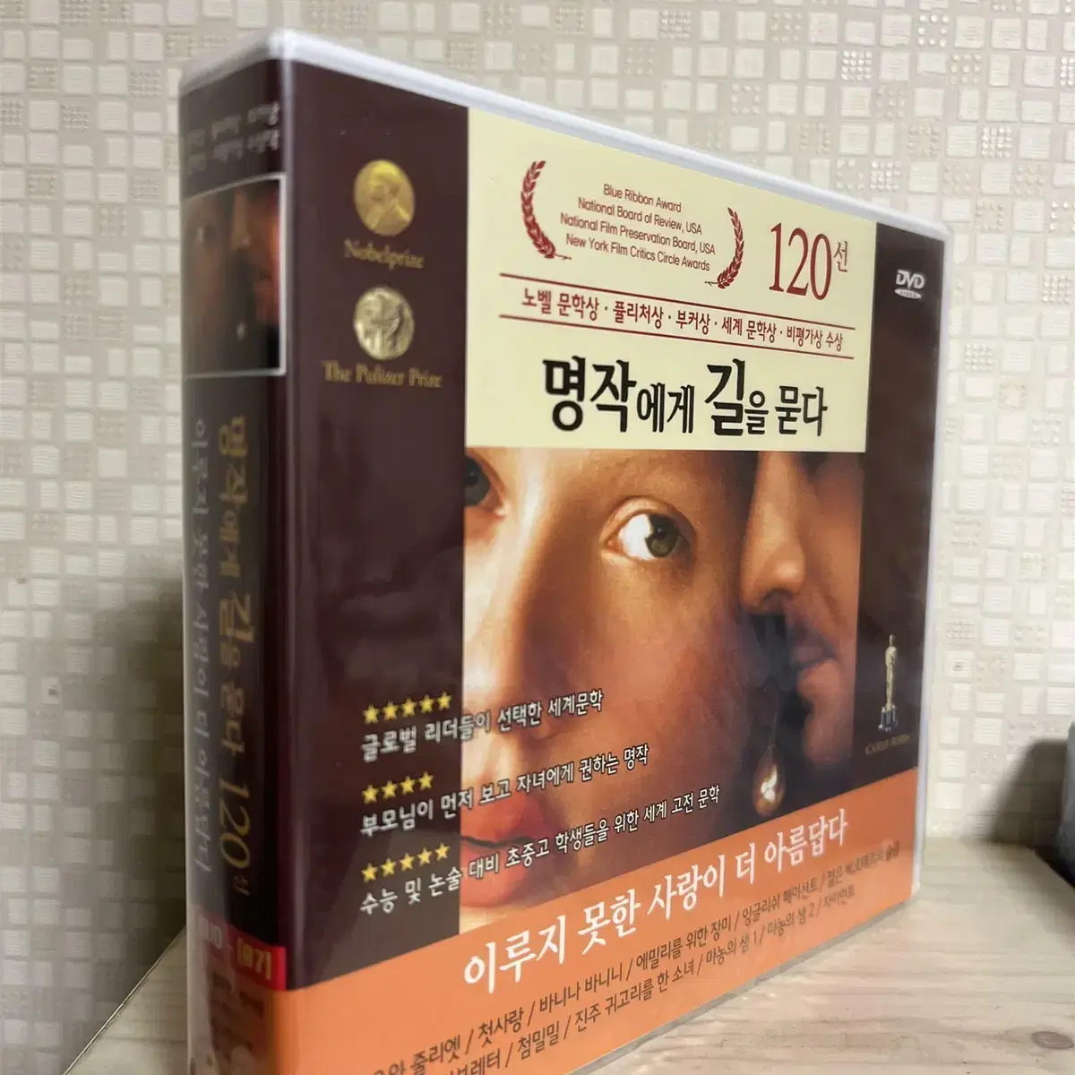 이루지 못한 사랑이 더 아름답다 편 (12disc)