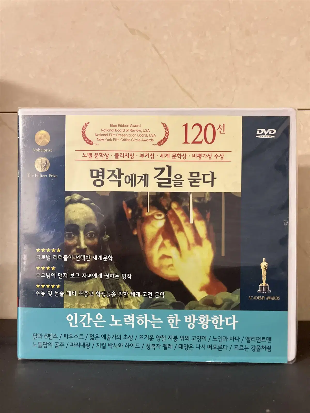 인간은 노력하는 한 방황한다 편 (12disc)