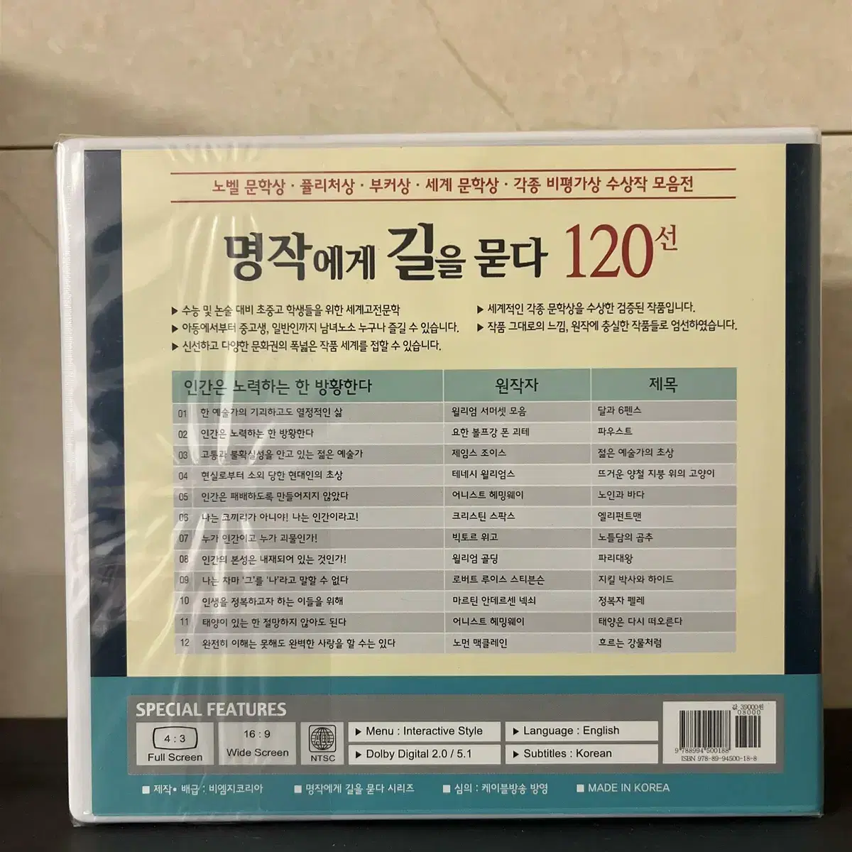 인간은 노력하는 한 방황한다 편 (12disc)