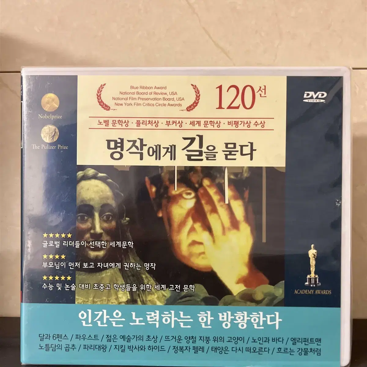 인간은 노력하는 한 방황한다 편 (12disc)