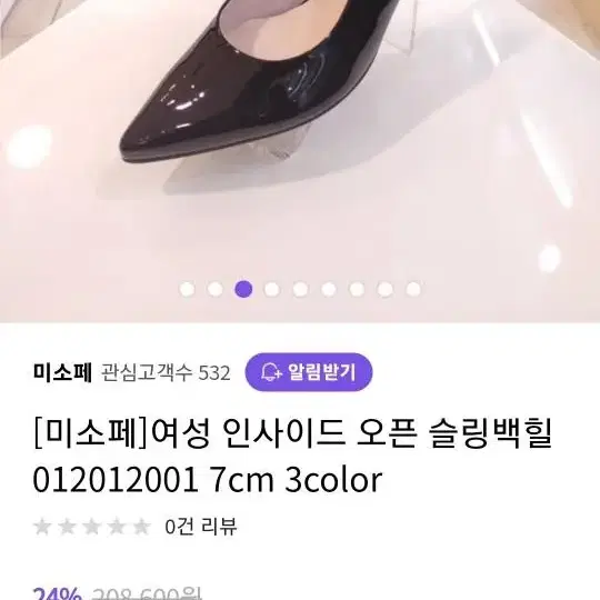 미소페 에나멜 사이드오픈 슬링백 230 7cm