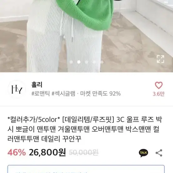 에이블리 울프 루즈 뽀글이 맨투맨