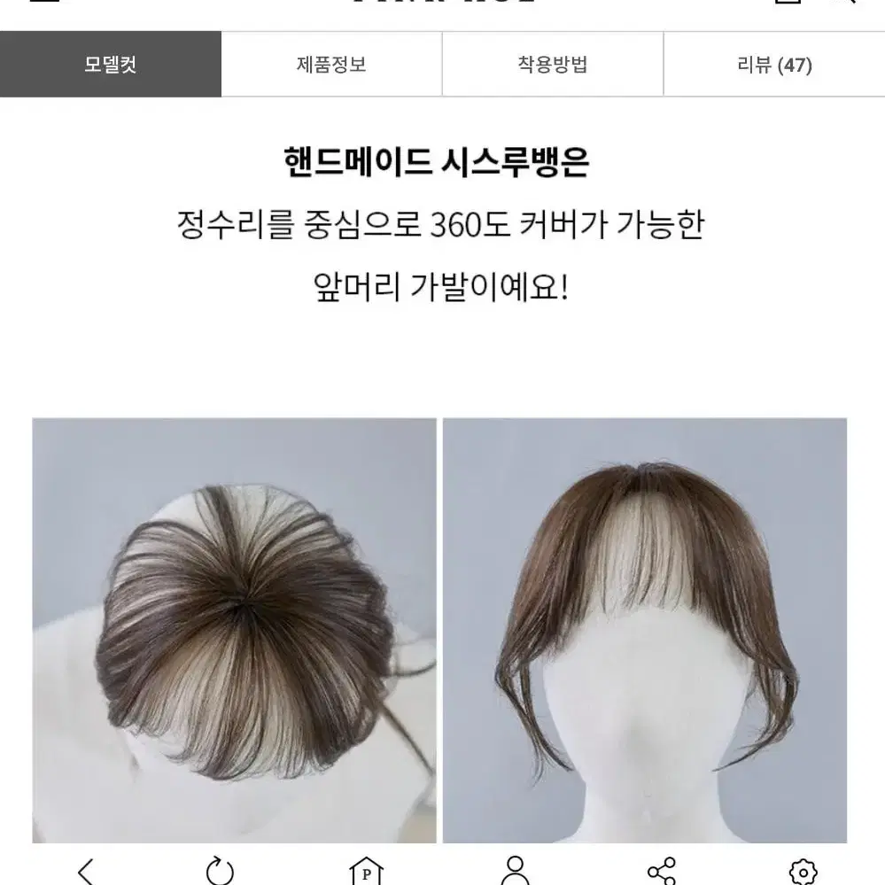 핑크에이지 시스루뱅 앞머리가발 새상품