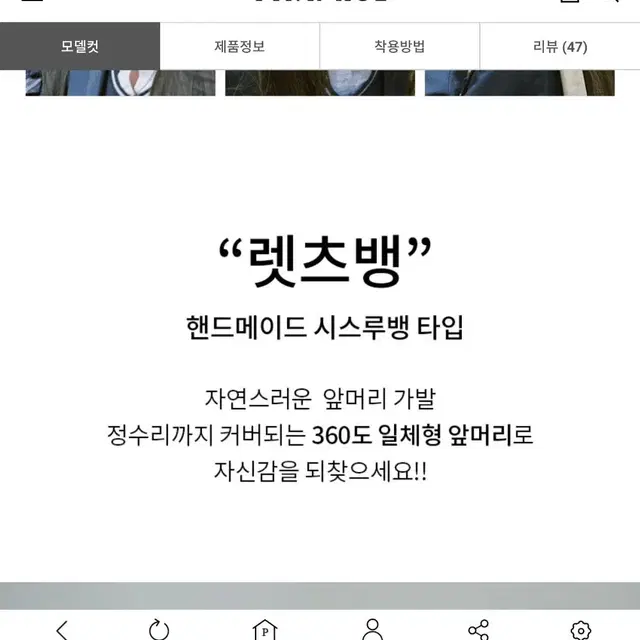 핑크에이지 시스루뱅 앞머리가발 새상품