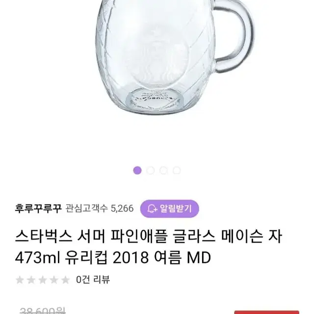 스타벅스 서머 파인애플 유리컵 473ml