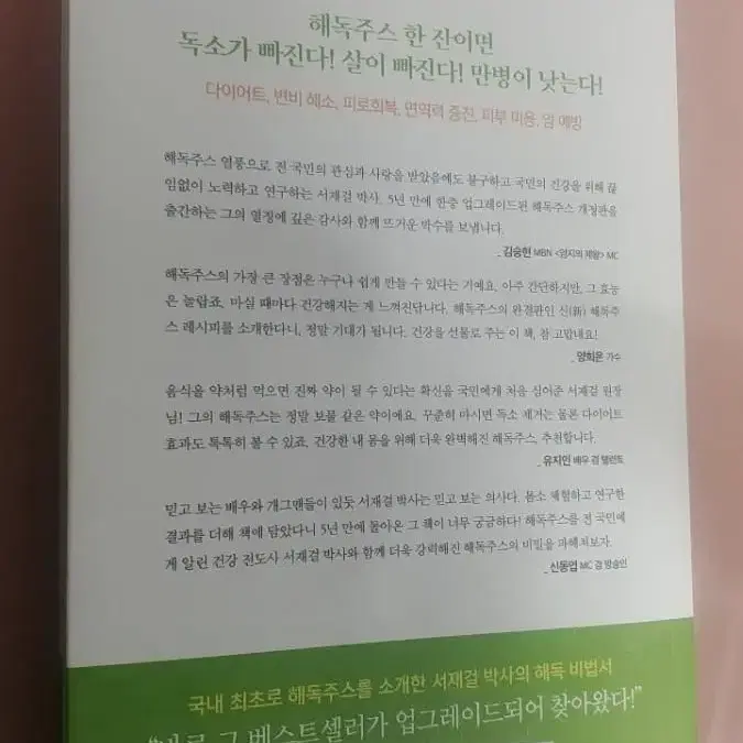 서재걸의 해독주수