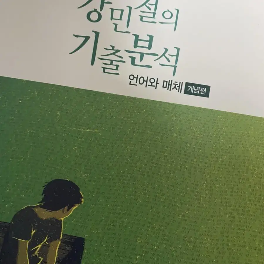 강기분 언매