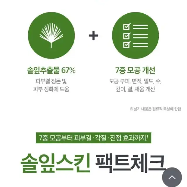 나인위시스 파인트리트먼트 스킨 (미개봉새상품) 솔잎스킨