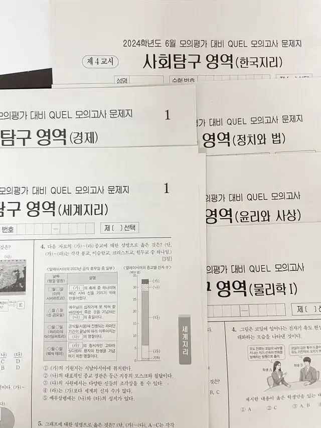 메가스터디 퀄모 물리 실모