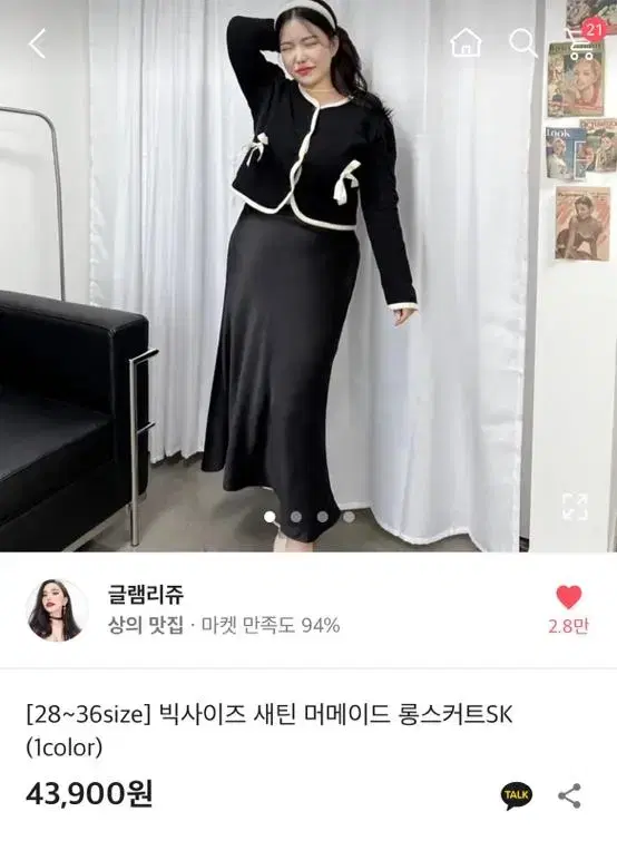 글램리쥬 새틴 머메이드 롱 스커트