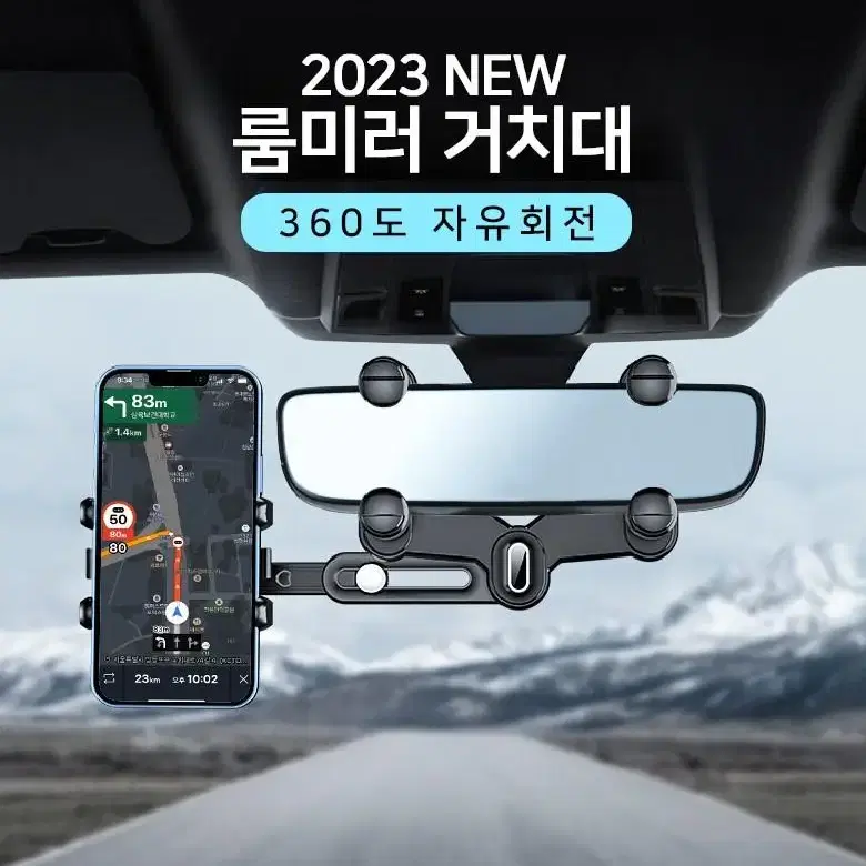 2023NEW 차량용 룸미러 핸드폰 거치대