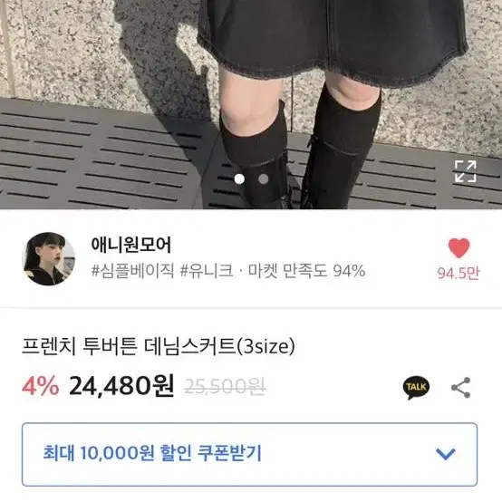 애니원모어 프렌치 투버튼 데님스커트 L